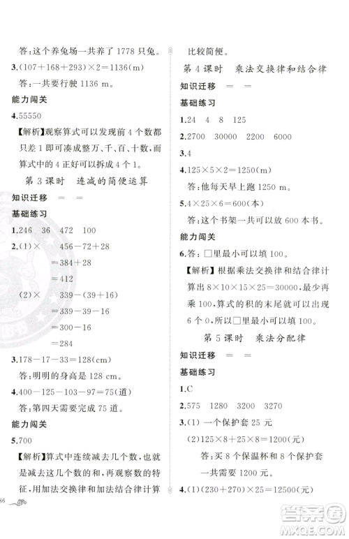 新疆青少年出版社2023黄冈金牌之路练闯考四年级下册数学人教版参考答案 新疆青少年出版社2023黄冈金牌之路练闯考四年级下册数学人教版参考答案