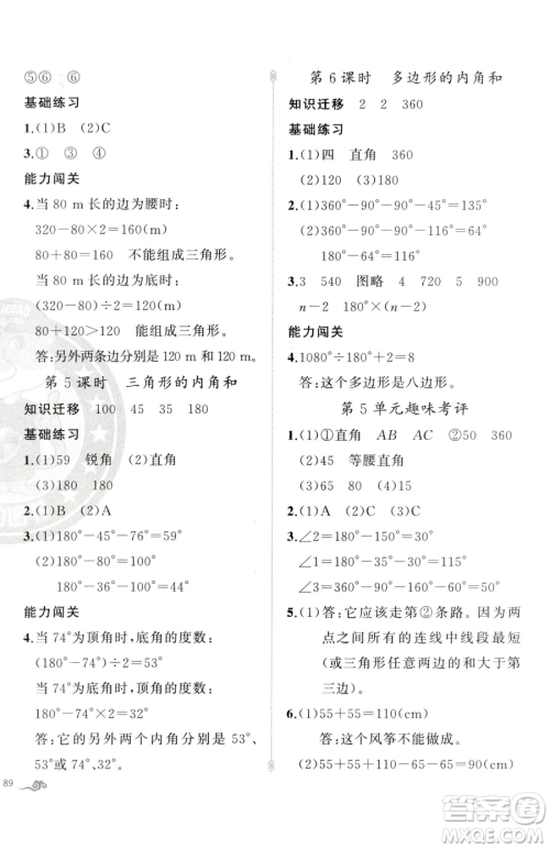 新疆青少年出版社2023黄冈金牌之路练闯考四年级下册数学人教版参考答案 新疆青少年出版社2023黄冈金牌之路练闯考四年级下册数学人教版参考答案