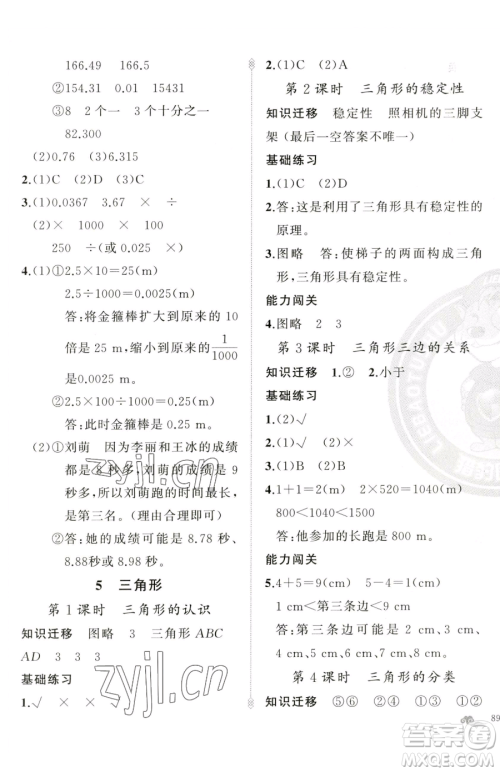 新疆青少年出版社2023黄冈金牌之路练闯考四年级下册数学人教版参考答案 新疆青少年出版社2023黄冈金牌之路练闯考四年级下册数学人教版参考答案