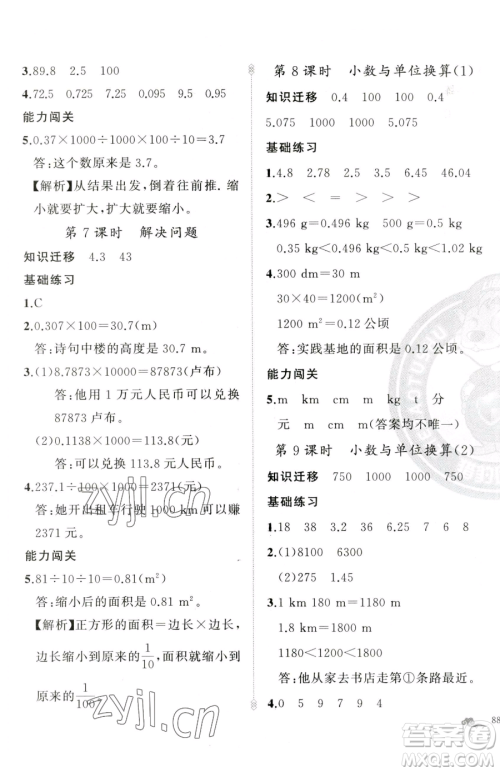 新疆青少年出版社2023黄冈金牌之路练闯考四年级下册数学人教版参考答案 新疆青少年出版社2023黄冈金牌之路练闯考四年级下册数学人教版参考答案