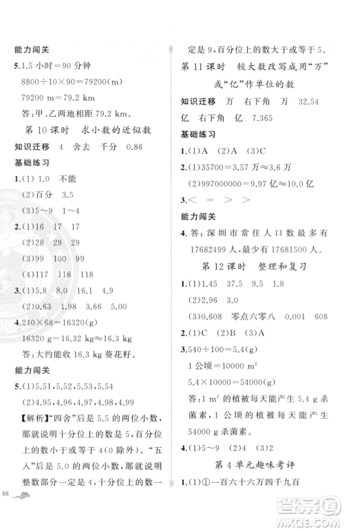 新疆青少年出版社2023黄冈金牌之路练闯考四年级下册数学人教版参考答案 新疆青少年出版社2023黄冈金牌之路练闯考四年级下册数学人教版参考答案