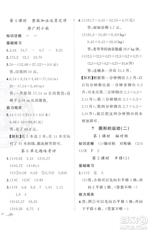 新疆青少年出版社2023黄冈金牌之路练闯考四年级下册数学人教版参考答案 新疆青少年出版社2023黄冈金牌之路练闯考四年级下册数学人教版参考答案