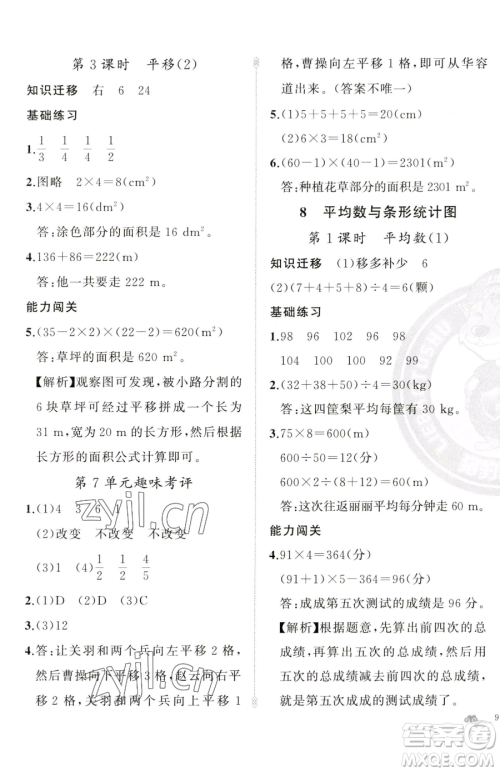 新疆青少年出版社2023黄冈金牌之路练闯考四年级下册数学人教版参考答案 新疆青少年出版社2023黄冈金牌之路练闯考四年级下册数学人教版参考答案