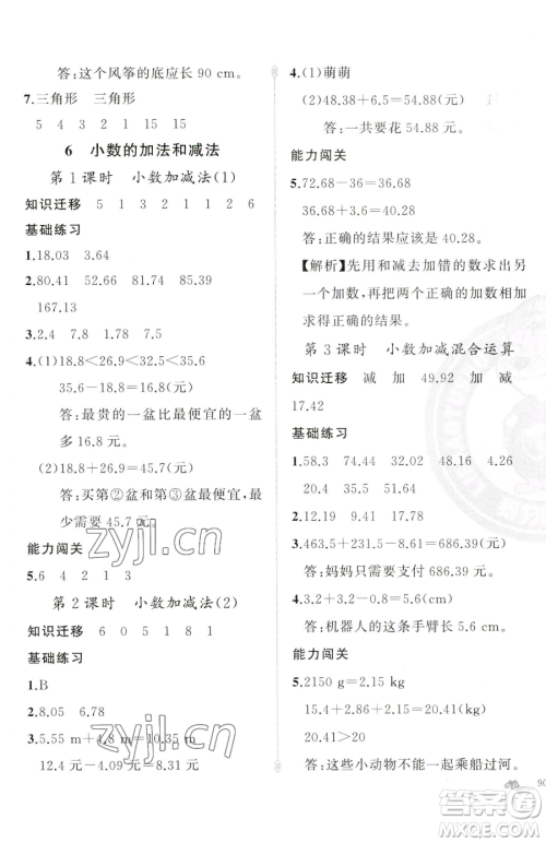 新疆青少年出版社2023黄冈金牌之路练闯考四年级下册数学人教版参考答案 新疆青少年出版社2023黄冈金牌之路练闯考四年级下册数学人教版参考答案