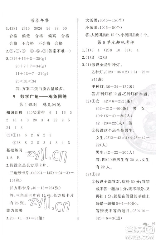 新疆青少年出版社2023黄冈金牌之路练闯考四年级下册数学人教版参考答案