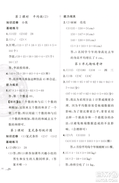 新疆青少年出版社2023黄冈金牌之路练闯考四年级下册数学人教版参考答案