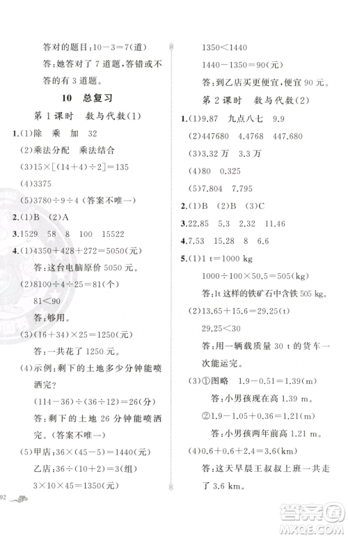 新疆青少年出版社2023黄冈金牌之路练闯考四年级下册数学人教版参考答案 新疆青少年出版社2023黄冈金牌之路练闯考四年级下册数学人教版参考答案