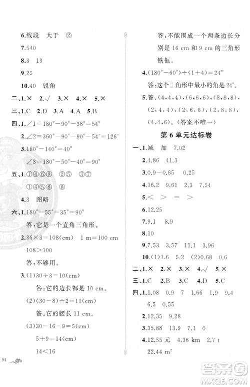 新疆青少年出版社2023黄冈金牌之路练闯考四年级下册数学人教版参考答案