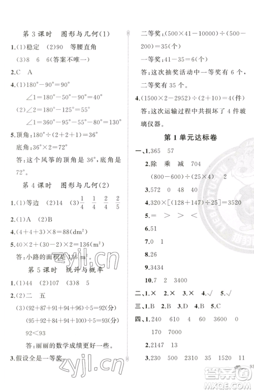 新疆青少年出版社2023黄冈金牌之路练闯考四年级下册数学人教版参考答案