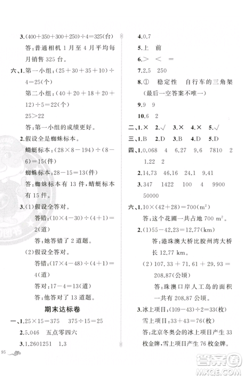 新疆青少年出版社2023黄冈金牌之路练闯考四年级下册数学人教版参考答案