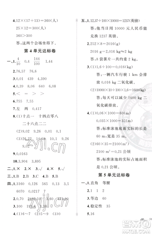 新疆青少年出版社2023黄冈金牌之路练闯考四年级下册数学人教版参考答案 新疆青少年出版社2023黄冈金牌之路练闯考四年级下册数学人教版参考答案