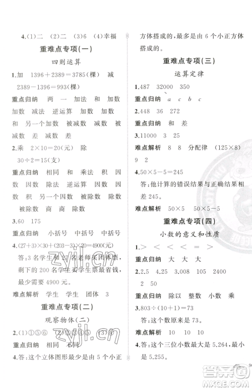 新疆青少年出版社2023黄冈金牌之路练闯考四年级下册数学人教版参考答案 新疆青少年出版社2023黄冈金牌之路练闯考四年级下册数学人教版参考答案