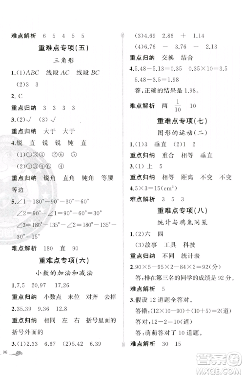 新疆青少年出版社2023黄冈金牌之路练闯考四年级下册数学人教版参考答案 新疆青少年出版社2023黄冈金牌之路练闯考四年级下册数学人教版参考答案
