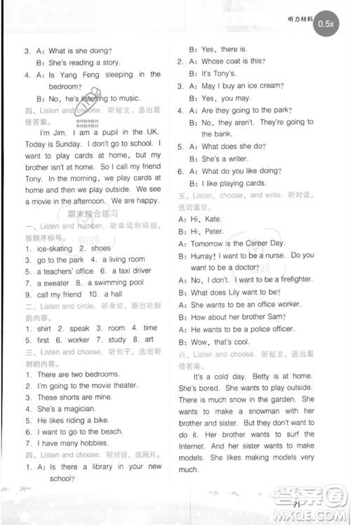 广西师范大学出版社2023新课程学习辅导四年级英语下册粤人版参考答案