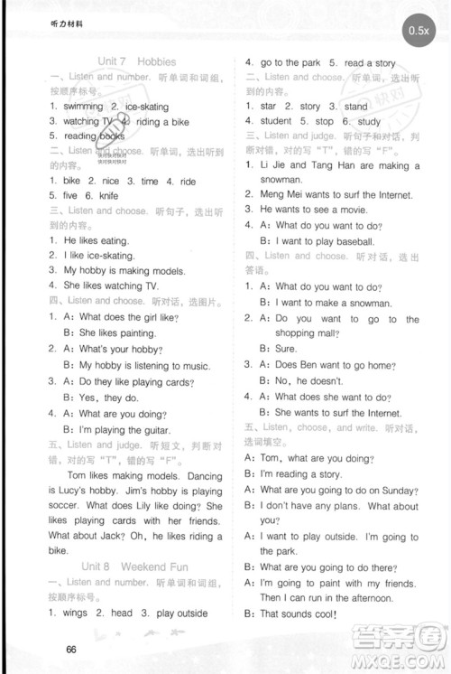 广西师范大学出版社2023新课程学习辅导四年级英语下册粤人版参考答案