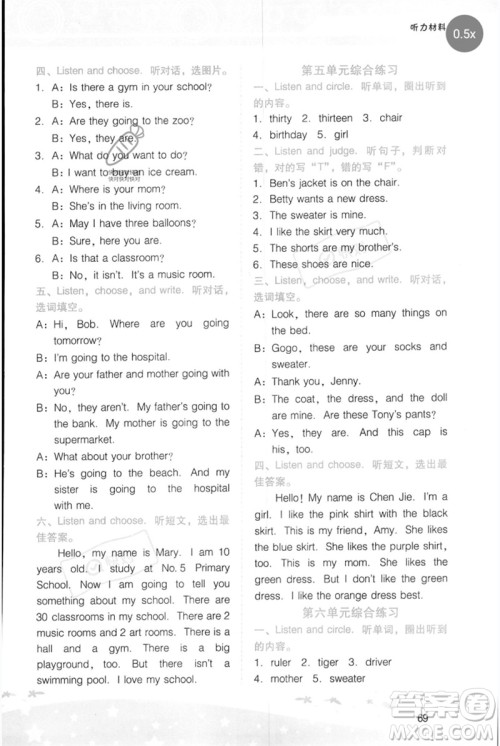 广西师范大学出版社2023新课程学习辅导四年级英语下册粤人版参考答案