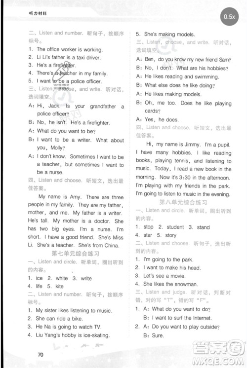 广西师范大学出版社2023新课程学习辅导四年级英语下册粤人版参考答案