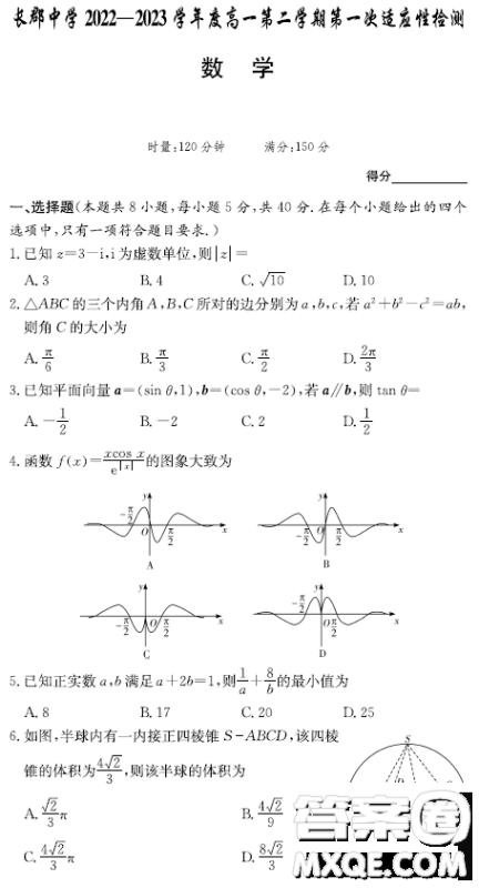 长郡中学2023高一下学期第一次适应性检测数学试题答案