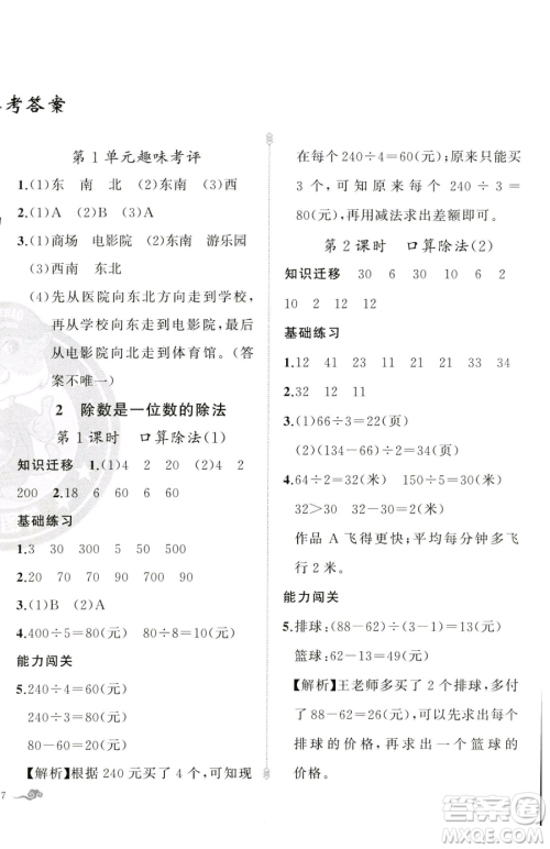 新疆青少年出版社2023黄冈金牌之路练闯考三年级下册数学人教版参考答案