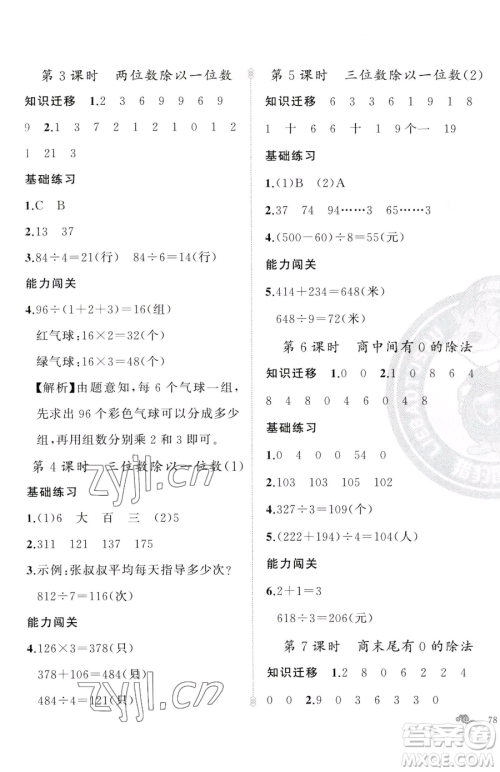 新疆青少年出版社2023黄冈金牌之路练闯考三年级下册数学人教版参考答案