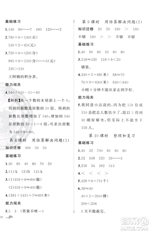 新疆青少年出版社2023黄冈金牌之路练闯考三年级下册数学人教版参考答案