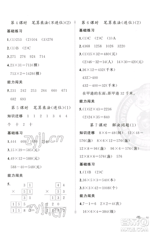 新疆青少年出版社2023黄冈金牌之路练闯考三年级下册数学人教版参考答案