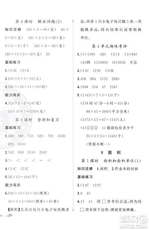 新疆青少年出版社2023黄冈金牌之路练闯考三年级下册数学人教版参考答案