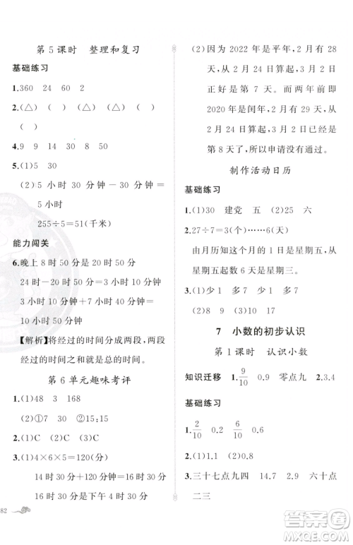 新疆青少年出版社2023黄冈金牌之路练闯考三年级下册数学人教版参考答案