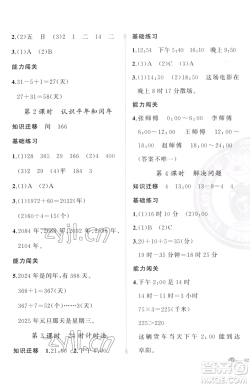 新疆青少年出版社2023黄冈金牌之路练闯考三年级下册数学人教版参考答案 新疆青少年出版社2023黄冈金牌之路练闯考三年级下册数学人教版参考答案