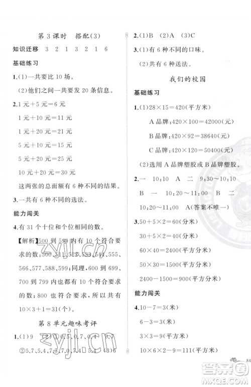 新疆青少年出版社2023黄冈金牌之路练闯考三年级下册数学人教版参考答案 新疆青少年出版社2023黄冈金牌之路练闯考三年级下册数学人教版参考答案