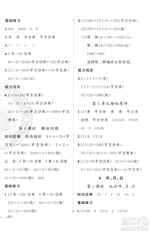 新疆青少年出版社2023黄冈金牌之路练闯考三年级下册数学人教版参考答案