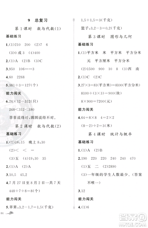 新疆青少年出版社2023黄冈金牌之路练闯考三年级下册数学人教版参考答案