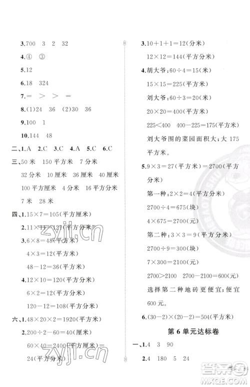 新疆青少年出版社2023黄冈金牌之路练闯考三年级下册数学人教版参考答案 新疆青少年出版社2023黄冈金牌之路练闯考三年级下册数学人教版参考答案