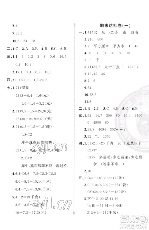 新疆青少年出版社2023黄冈金牌之路练闯考三年级下册数学人教版参考答案 新疆青少年出版社2023黄冈金牌之路练闯考三年级下册数学人教版参考答案