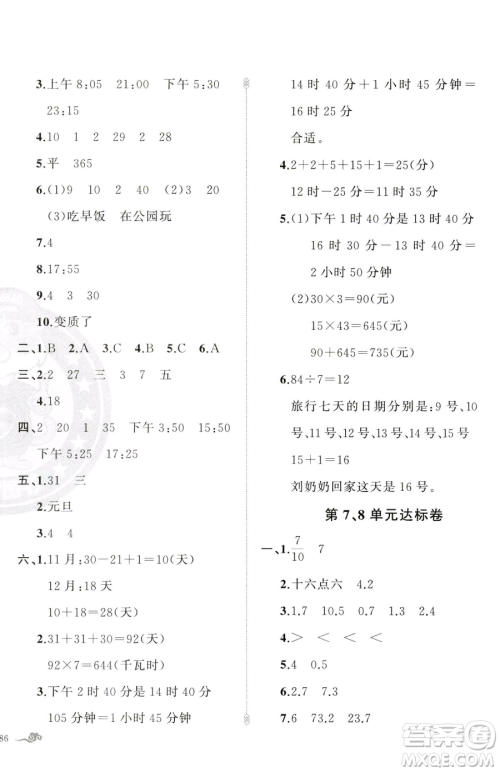 新疆青少年出版社2023黄冈金牌之路练闯考三年级下册数学人教版参考答案 新疆青少年出版社2023黄冈金牌之路练闯考三年级下册数学人教版参考答案
