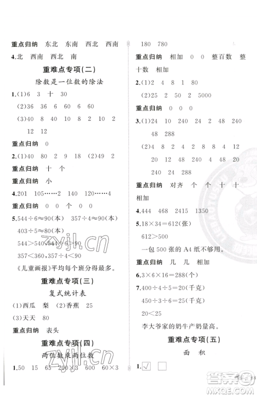 新疆青少年出版社2023黄冈金牌之路练闯考三年级下册数学人教版参考答案