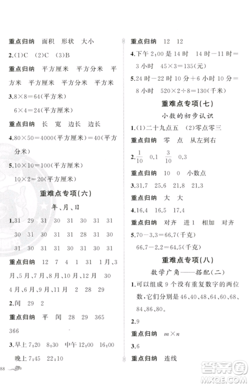新疆青少年出版社2023黄冈金牌之路练闯考三年级下册数学人教版参考答案 新疆青少年出版社2023黄冈金牌之路练闯考三年级下册数学人教版参考答案