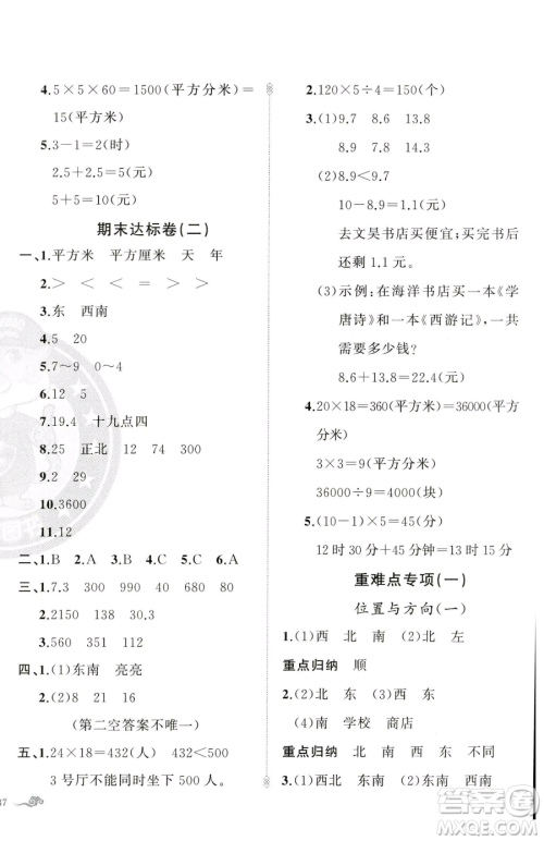 新疆青少年出版社2023黄冈金牌之路练闯考三年级下册数学人教版参考答案 新疆青少年出版社2023黄冈金牌之路练闯考三年级下册数学人教版参考答案