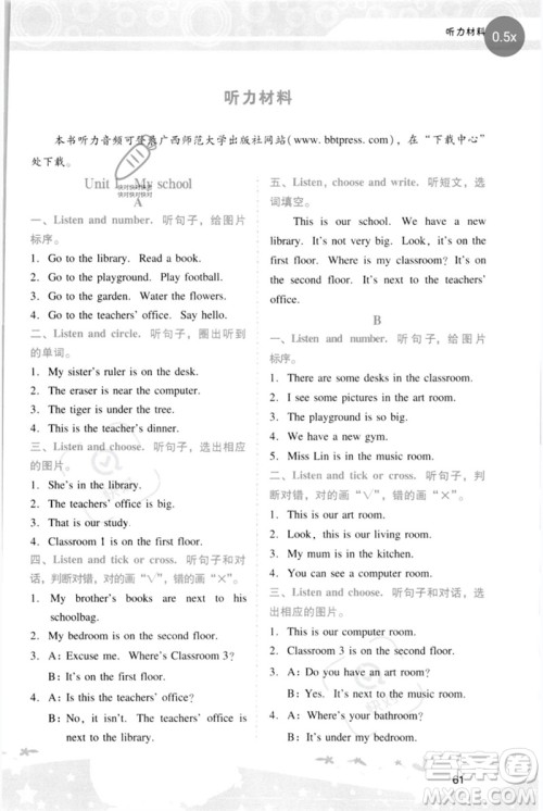 广西师范大学出版社2023新课程学习辅导四年级英语下册人教PEP版参考答案 广西师范大学出版社2023新课程学习辅导四年级英语下册人教PEP版参考答案