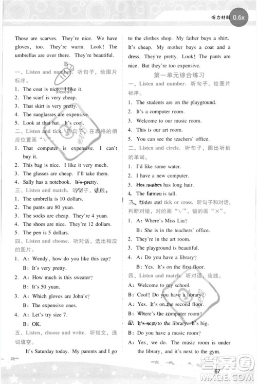 广西师范大学出版社2023新课程学习辅导四年级英语下册人教PEP版参考答案 广西师范大学出版社2023新课程学习辅导四年级英语下册人教PEP版参考答案