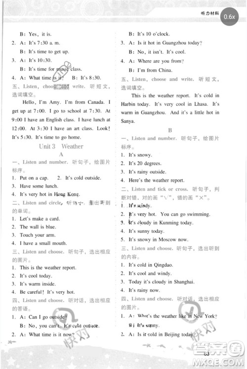 广西师范大学出版社2023新课程学习辅导四年级英语下册人教PEP版参考答案