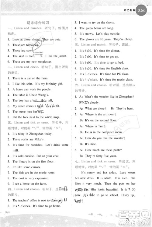 广西师范大学出版社2023新课程学习辅导四年级英语下册人教PEP版参考答案 广西师范大学出版社2023新课程学习辅导四年级英语下册人教PEP版参考答案