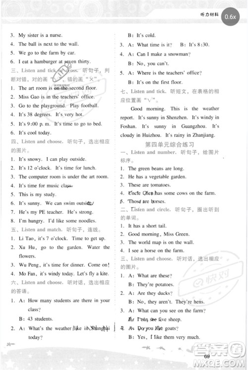 广西师范大学出版社2023新课程学习辅导四年级英语下册人教PEP版参考答案 广西师范大学出版社2023新课程学习辅导四年级英语下册人教PEP版参考答案