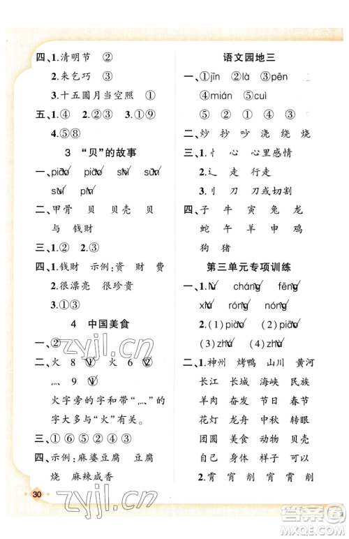 新疆青少年出版社2023黄冈金牌之路练闯考二年级下册语文人教版参考答案