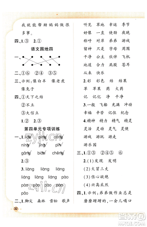 新疆青少年出版社2023黄冈金牌之路练闯考二年级下册语文人教版参考答案