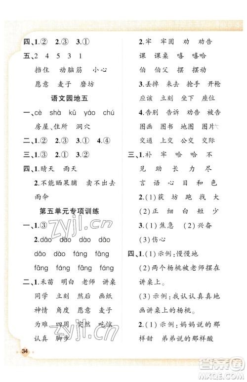 新疆青少年出版社2023黄冈金牌之路练闯考二年级下册语文人教版参考答案