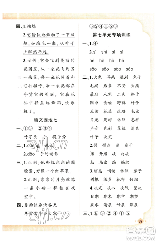新疆青少年出版社2023黄冈金牌之路练闯考二年级下册语文人教版参考答案