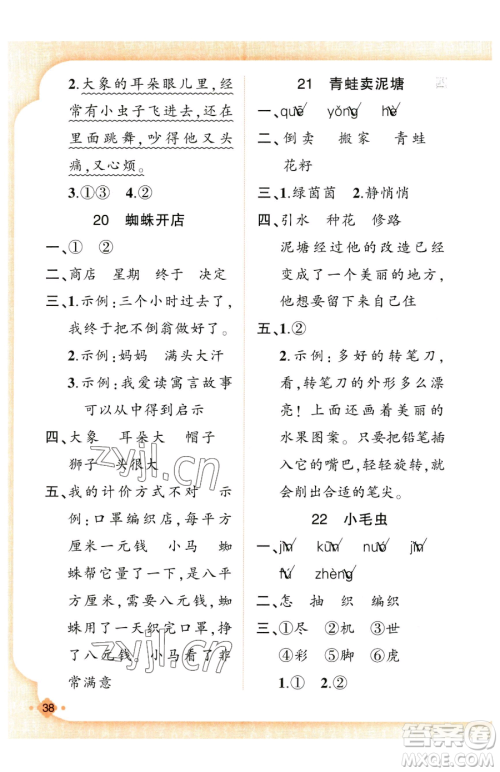 新疆青少年出版社2023黄冈金牌之路练闯考二年级下册语文人教版参考答案