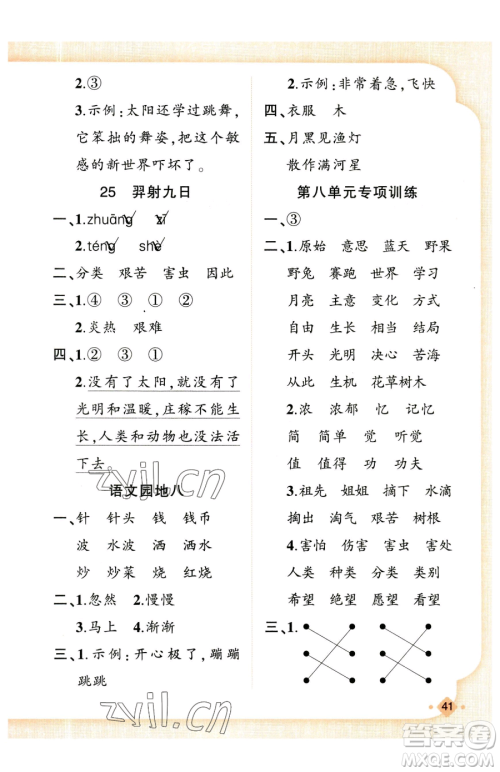 新疆青少年出版社2023黄冈金牌之路练闯考二年级下册语文人教版参考答案