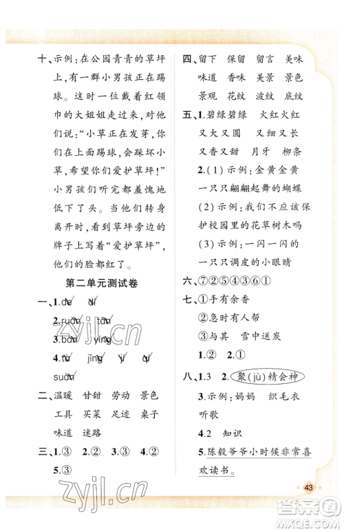 新疆青少年出版社2023黄冈金牌之路练闯考二年级下册语文人教版参考答案